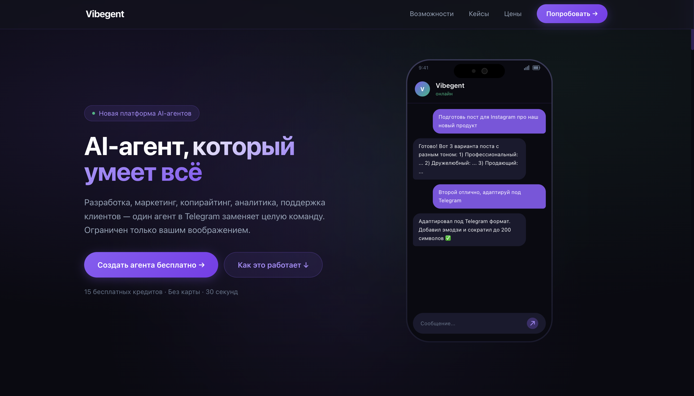 Vibegent — Мультитенантная AI-агент платформа