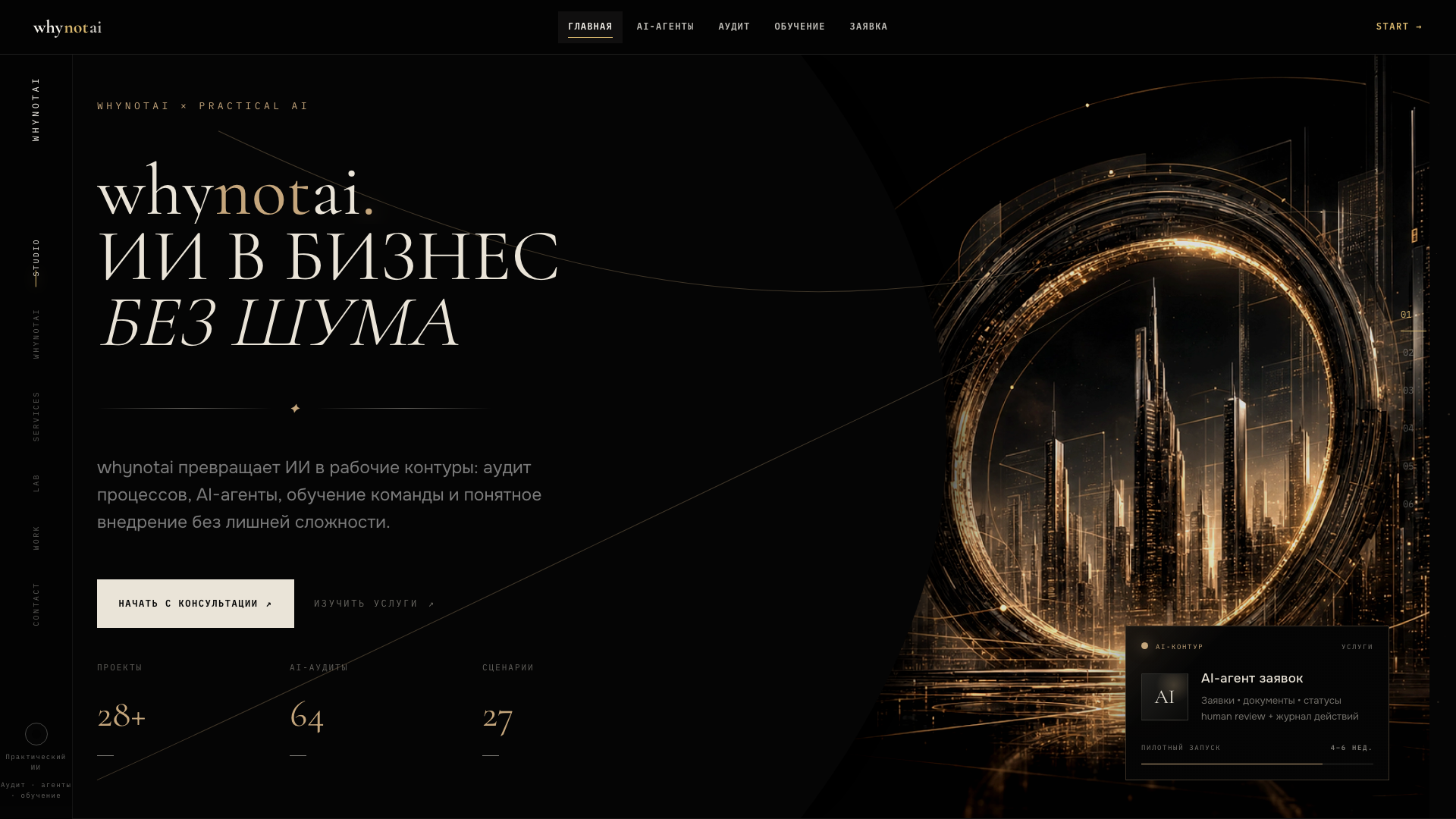 WhyNotAI Studio — публичный лендинг AI-студии